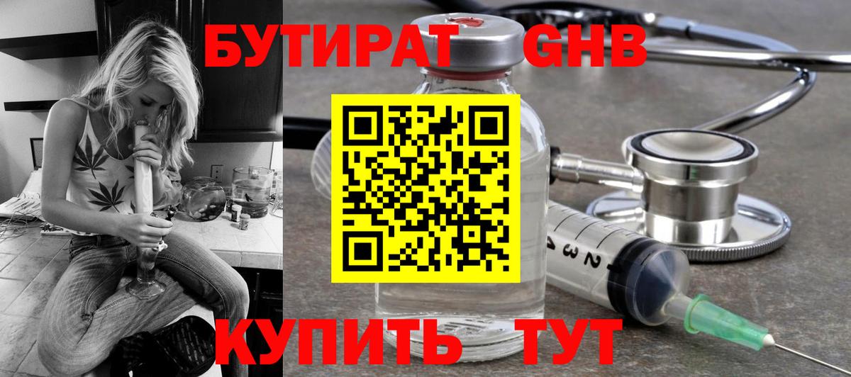 Бутират GHB Магнитогорск