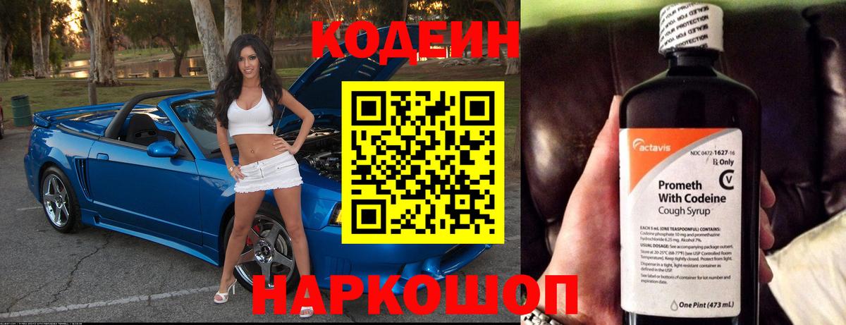 Кодеиновый сироп Lean напиток Lean (лин)  Кодеин Purple Drank  Вход с VPN  Магнитогорск 