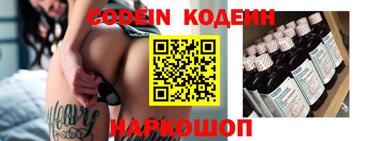 Codein Purple Drank Магнитогорск