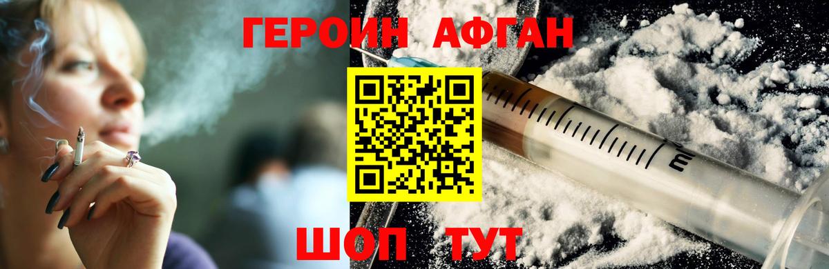 Героин хмурый  Вход с VPN  Героин  Магнитогорск 
