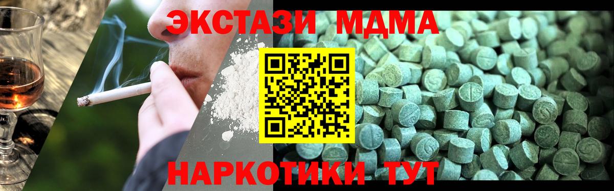 МДМА  МДМА crystal  Вход с VPN  Магнитогорск 